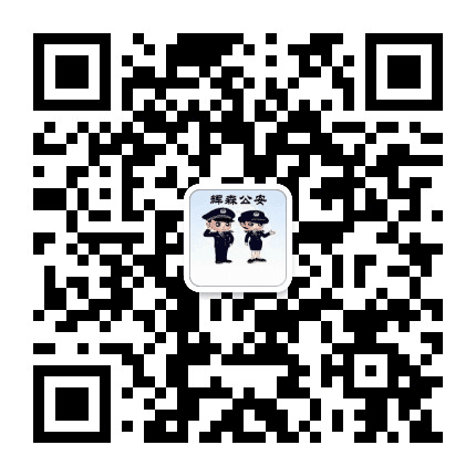 辉南森林公安公众号二维码