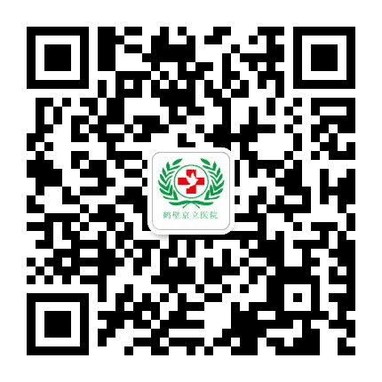 京立河南省肿瘤医院鹤壁分院公众号二维码