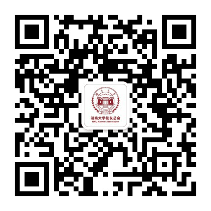 湖南大学校友总会公众号二维码