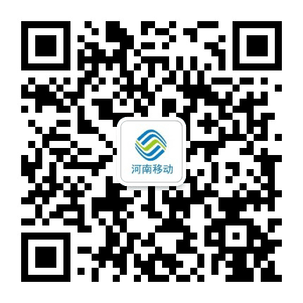 河南移动公众号二维码