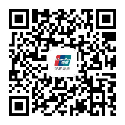 银联海南公众号二维码
