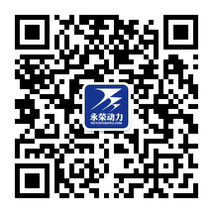 永荣动力公众号二维码