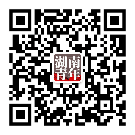 湖南青年公众号二维码