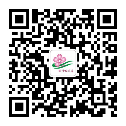 湖南岳阳樱花园公众号二维码