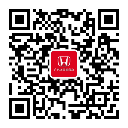 广汽本田龙阳店公众号二维码