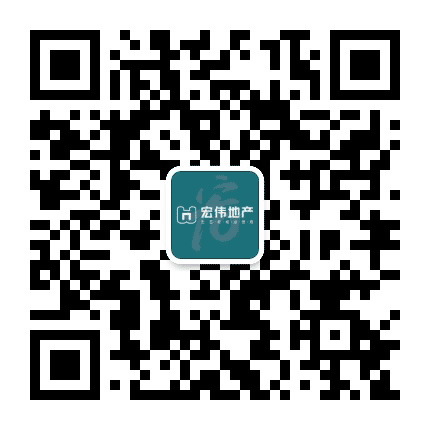宏伟地产公众号二维码