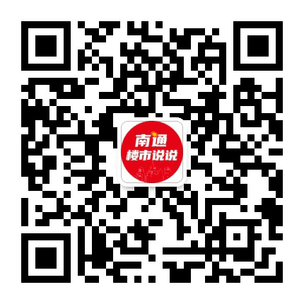 南通楼市说说公众号二维码