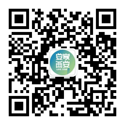 安家西安公众号二维码