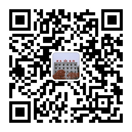 阜阳厚生中医肝胆医院公众号二维码