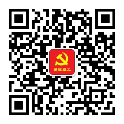 黄陂组工公众号二维码