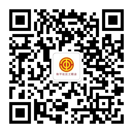 和平工会公众号二维码
