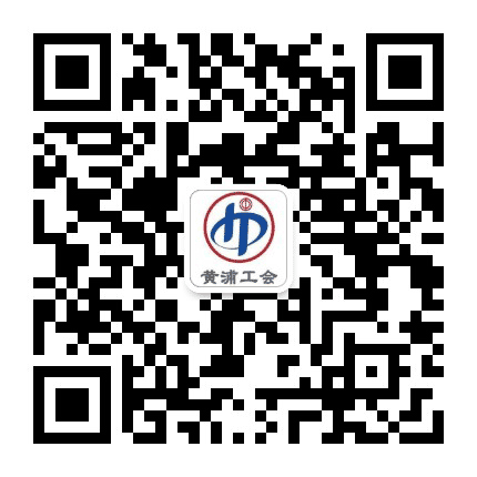 黄浦工会公众号二维码