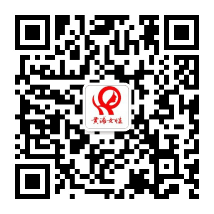 黄浦女性公众号二维码