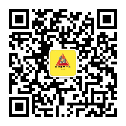 增肌运动一刻公众号二维码