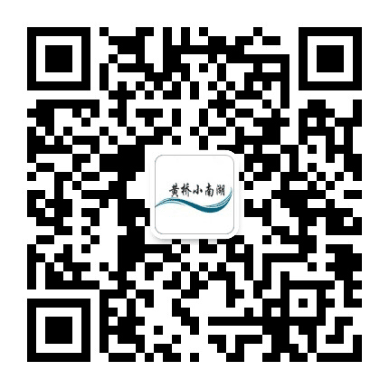 黄桥小南湖旅游区公众号二维码