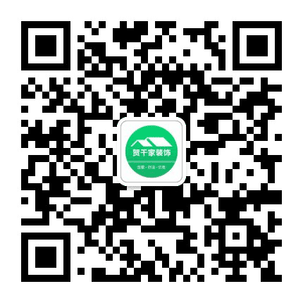 贺千家装饰公众号二维码