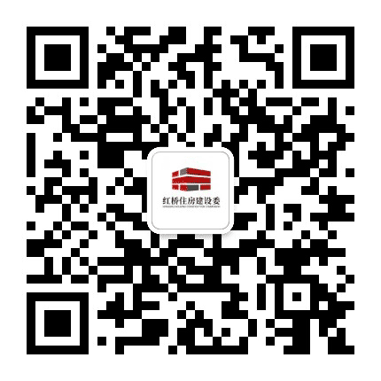 红桥住建公众号二维码