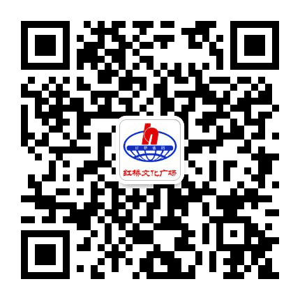 红桥文化广场公众号二维码