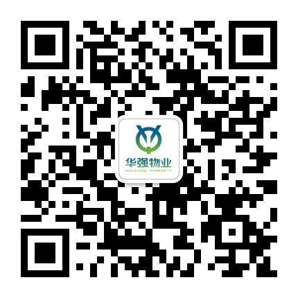 华强物业安阳分公司公众号二维码