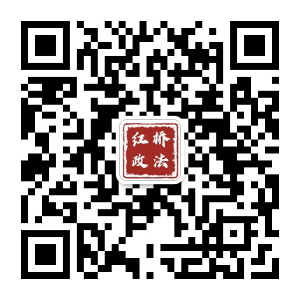 红桥政法公众号二维码