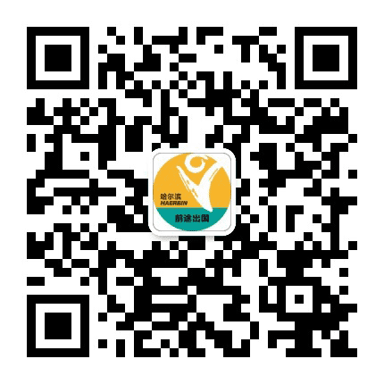 哈尔滨新东方前途出国公众号二维码