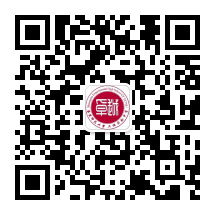 华东师范大学上饶实验中学公众号二维码