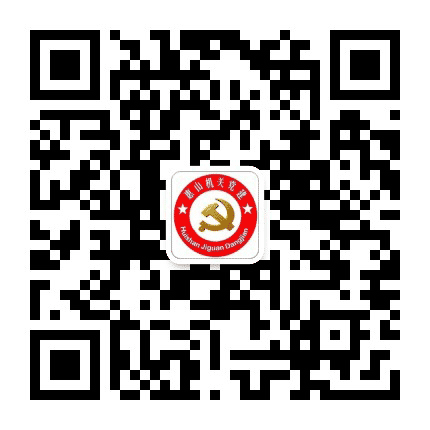 惠山机关党建公众号二维码