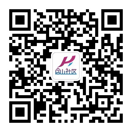 含山社区公众号二维码
