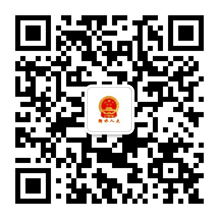 衡水人大公众号二维码