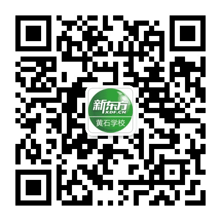 新东方黄石学校公众号二维码