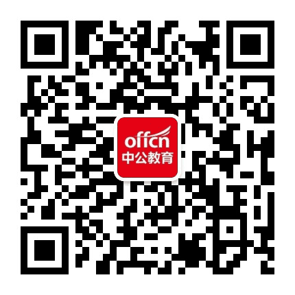 横山中公教育公众号二维码