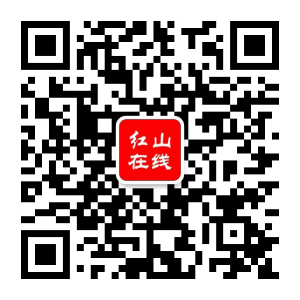 红山在线传媒公众号二维码