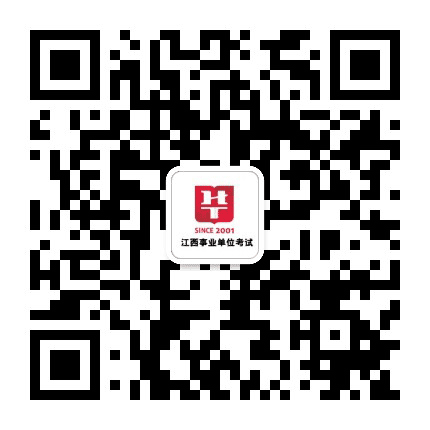 华图江西事业单位公众号二维码