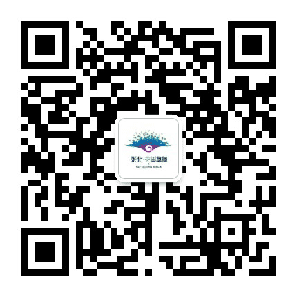 张北花田草海假日公寓公众号二维码