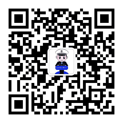 和田交警公众号公众号二维码