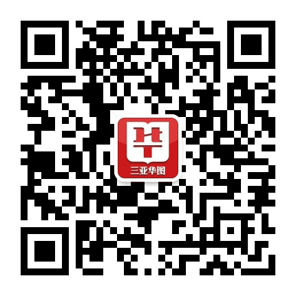 三亚华图公众号二维码