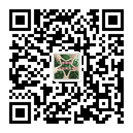 海棠湾社区党支部公众号二维码