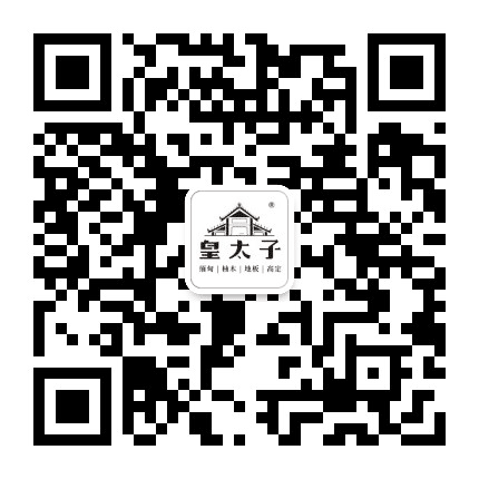 皇太子缅甸柚木地板公众号二维码