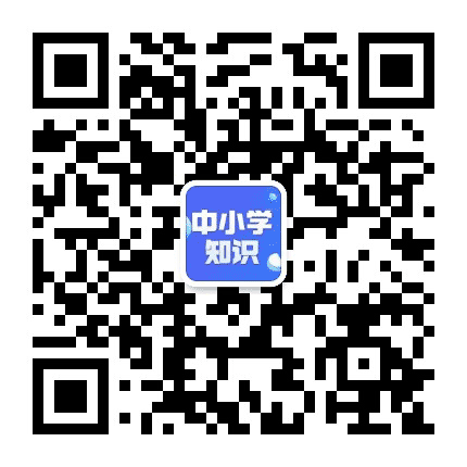中小必备知识通公众号二维码