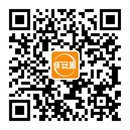 怀安圈公众号二维码