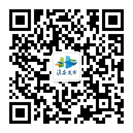 淮安发布公众号二维码