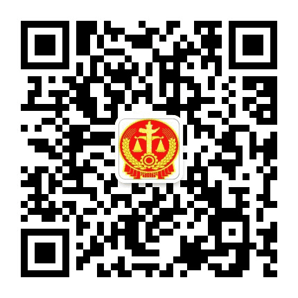 怀化中院公众号二维码