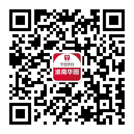 淮南华图教育公众号二维码