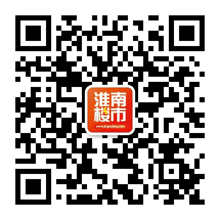 淮南楼市公众号二维码