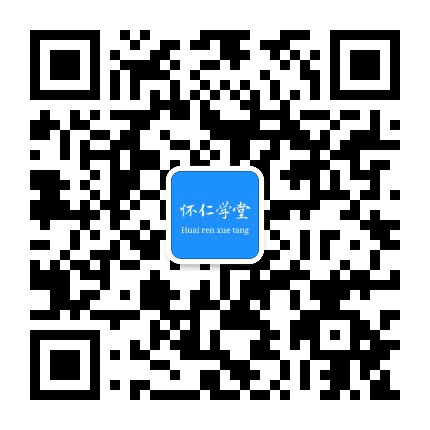 怀仁学堂公众号二维码