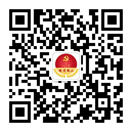 槐荫党员e站公众号二维码