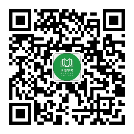 华泾学苑公众号二维码