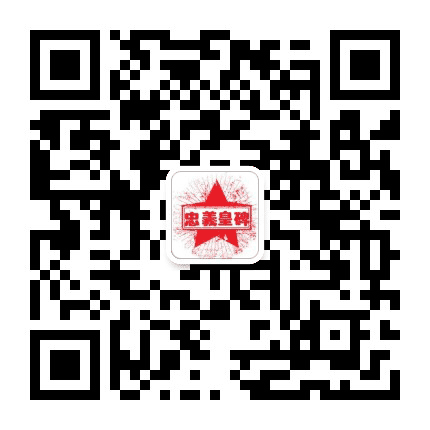 忠義皇碑2018公众号二维码