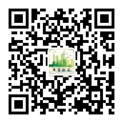 黄家社区公众号二维码