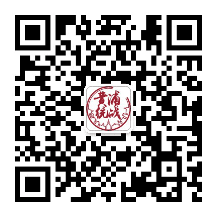 黄浦统战公众号二维码